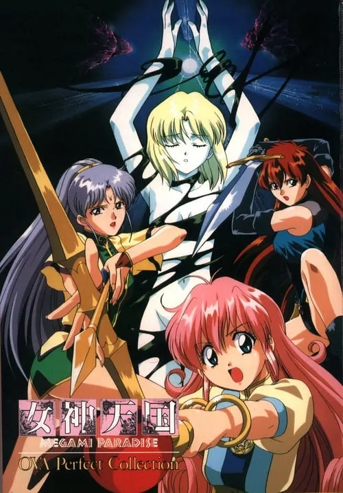 Megami Paradise (series)