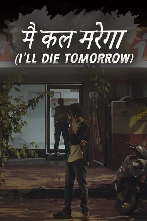 I'll Die Tomorrow (фильм)