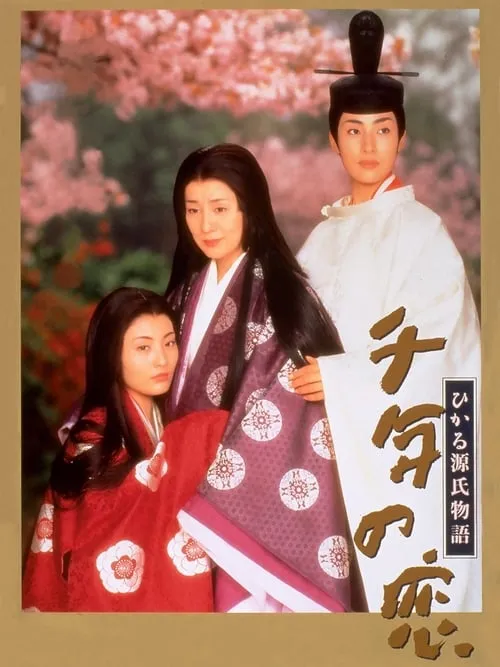 Love of a Thousand Years - Story of Genji (movie)