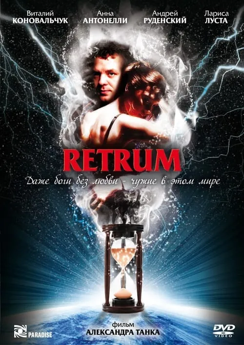 Retrum (movie)