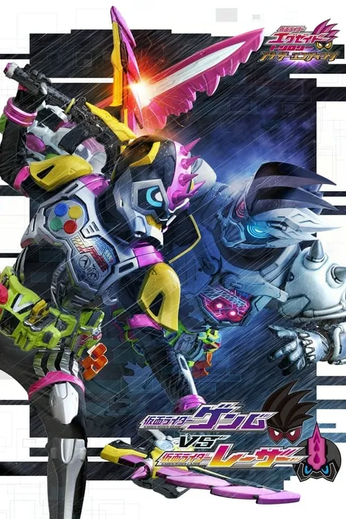 Kamen Rider Ex-Aid Trilogy: Another Ending - Kamen Rider Genm VS Lazer (movie)