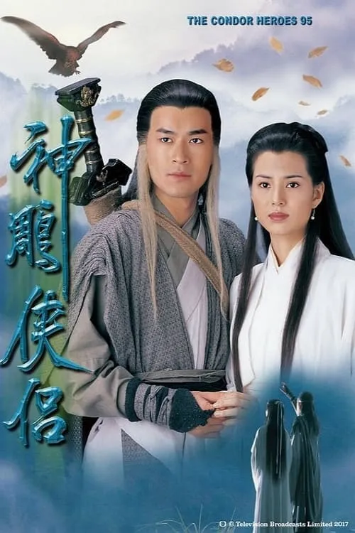 The Condor Heroes 95 (series)