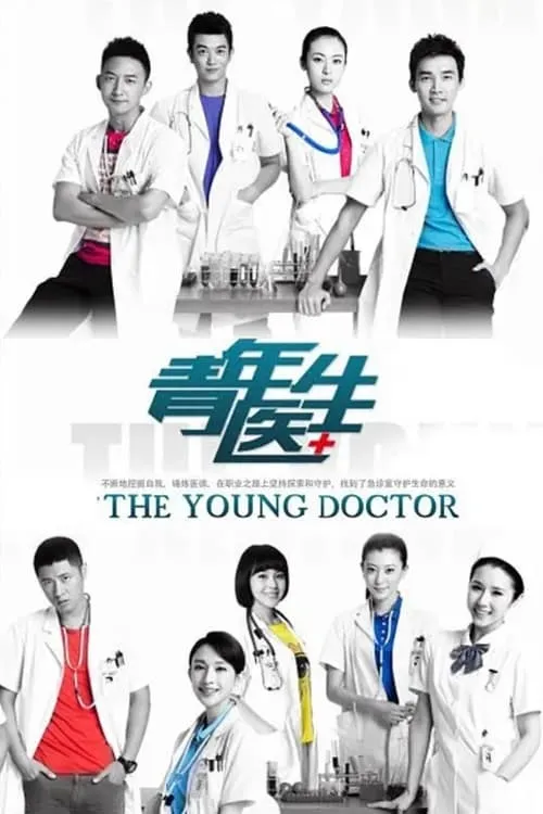 The Young Doctor (series)