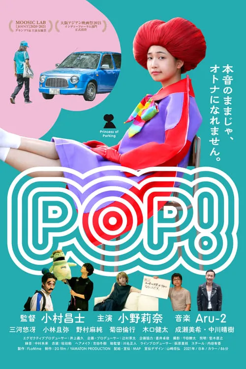 POP！ (movie)