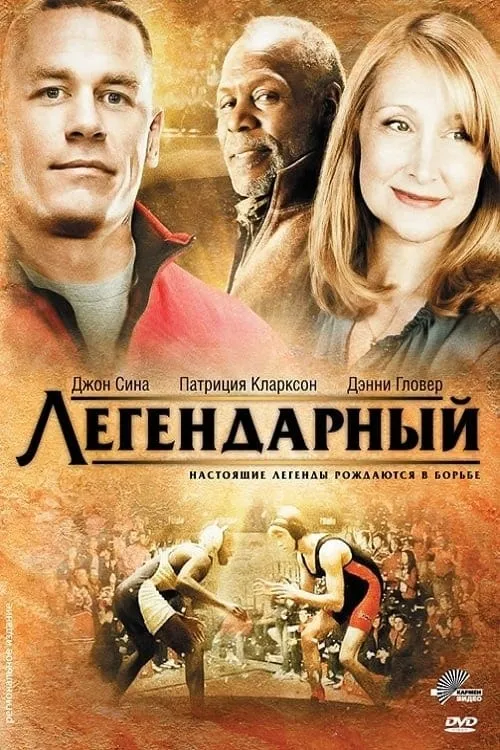 Легендарный (фильм)