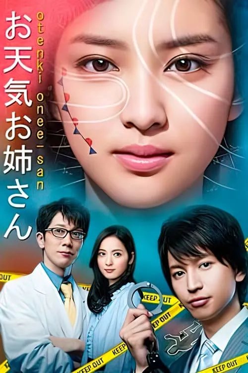 お天気お姉さん (сериал)