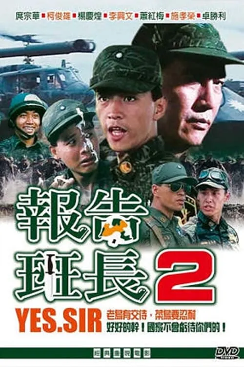 Yes, Sir! 2 (movie)