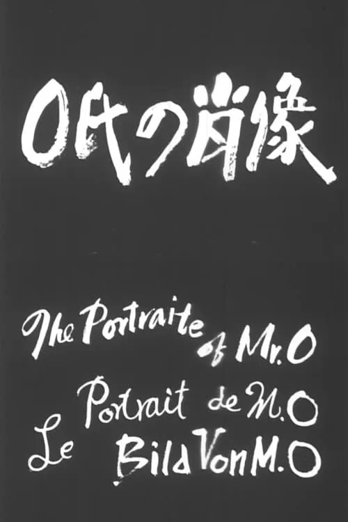 A Portrait of Mr O (movie)