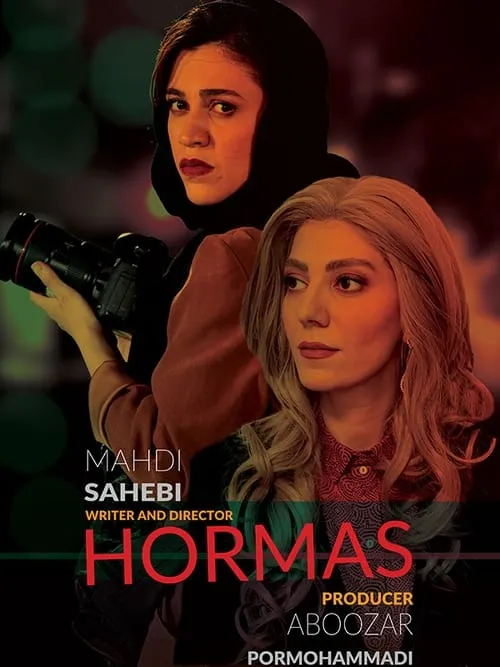 Hormas (movie)