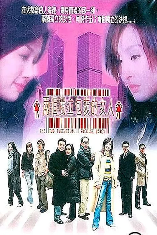 The Two Individual Package Women (movie)