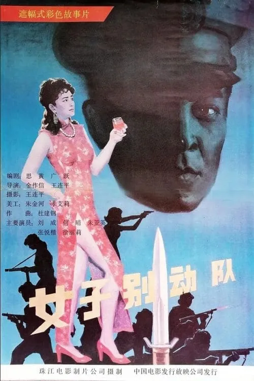 A Woman Commando (movie)