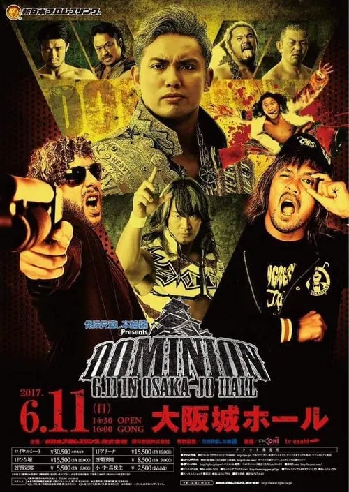 NJPW Dominion 6.11 in Osaka-jo Hall (фильм)