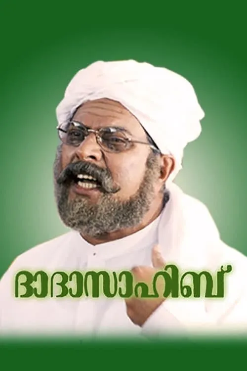 ദാദാ സാഹിബ് (фильм)