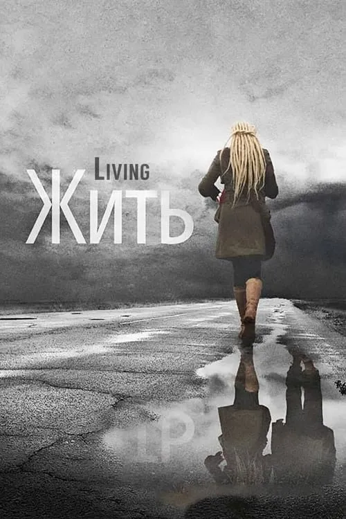 Living (movie)