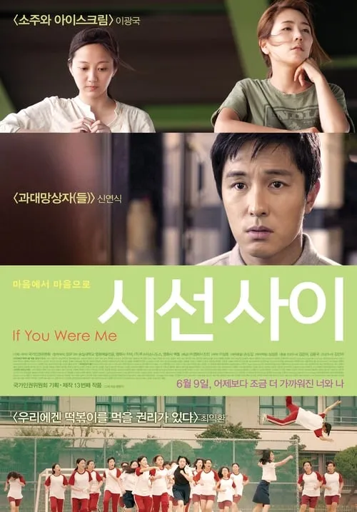 If You Were Me (movie)