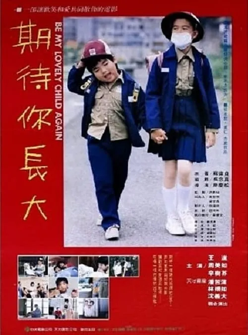 Be My Lovely Child Again (movie)