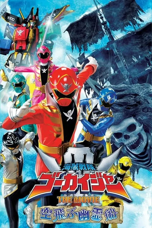 Kaizoku Sentai Gokaiger: The Movie - The Flying Ghost Ship (movie)