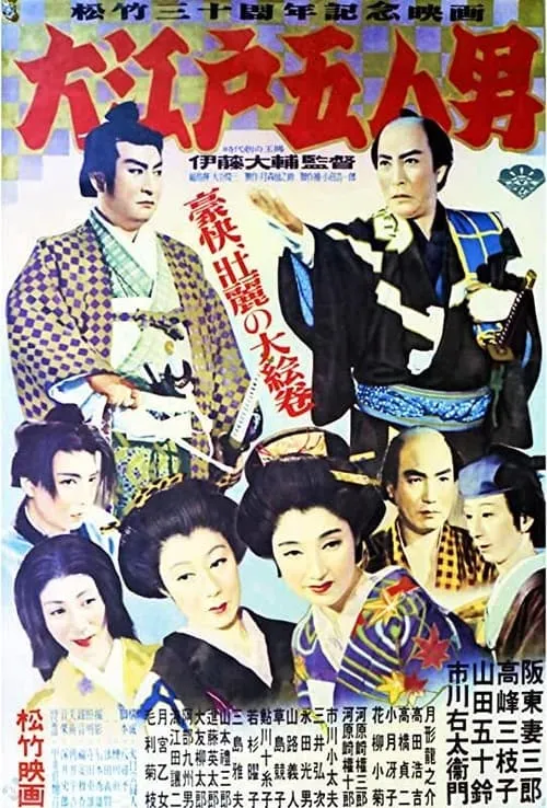 Five Men of Edo (movie)