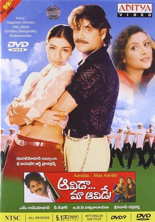 Aavida Maa Aavide (movie)