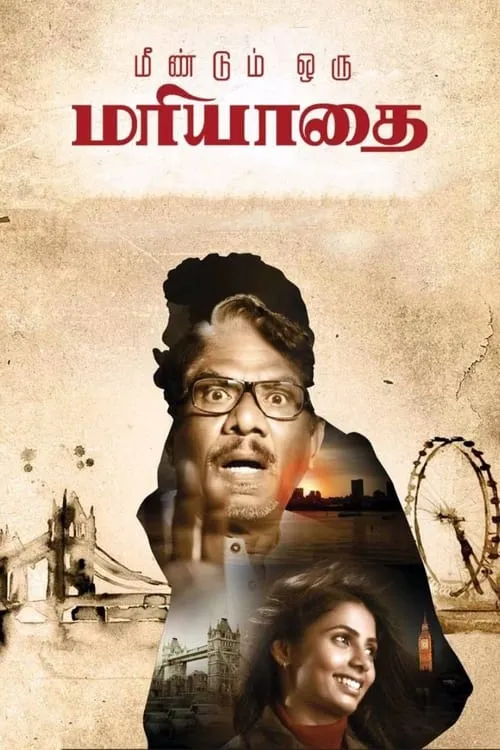 Meendum Oru Mariyathai (movie)