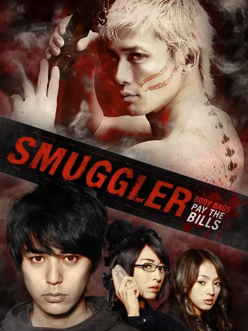 Smuggler (movie)