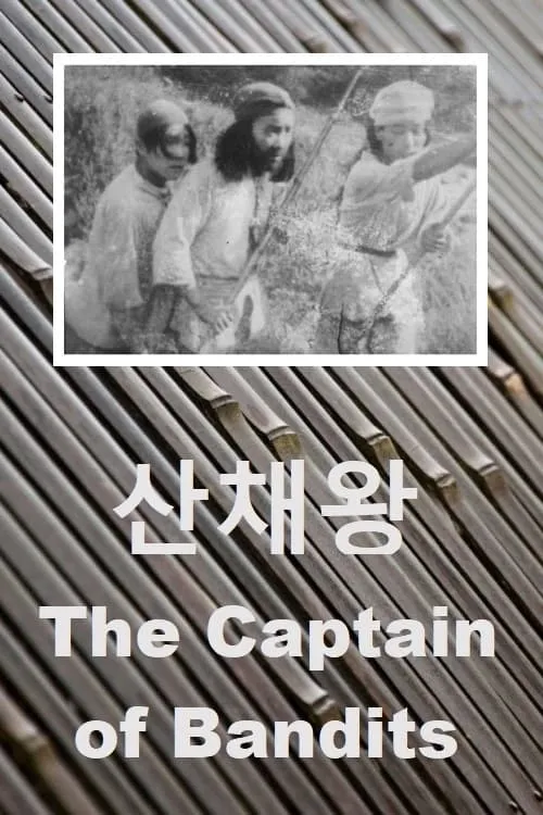 The Captain of Bandits (movie)