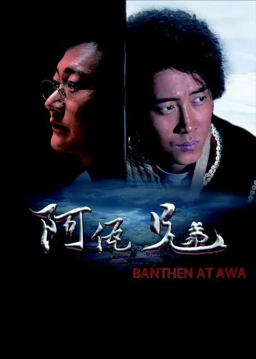 Banthen At Awa (movie)