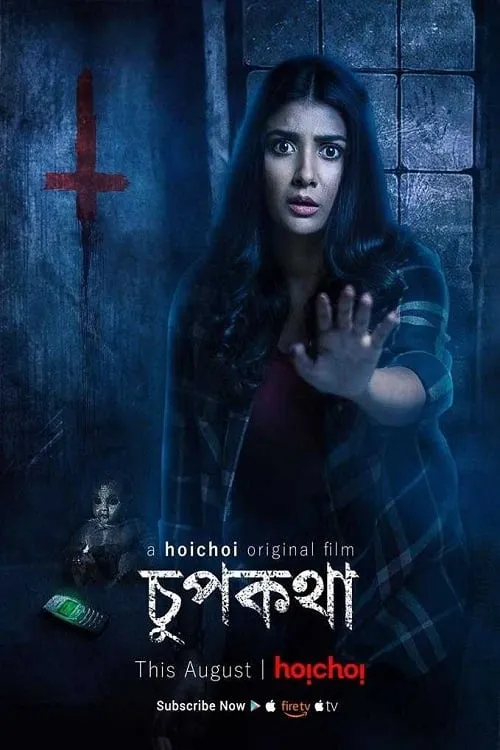 Chupkotha (movie)