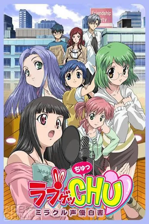 Love Get Chu: Miracle Seiyuu Hakusho (series)