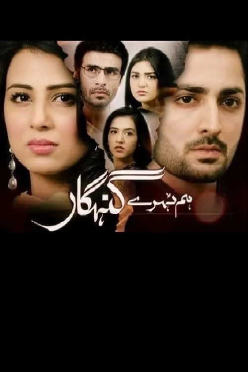 Hum Tehray Gunahgaar (series)