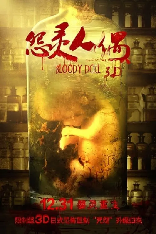 Bloody Doll (movie)