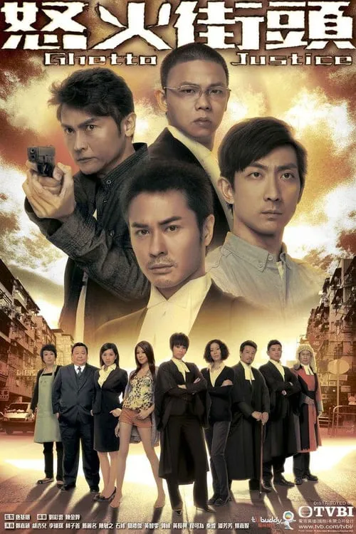 怒火街頭 (сериал)