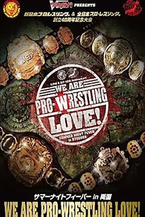 NJPW & AJPW 40th Anniversary: We Are Pro-Wrestling Love (фильм)