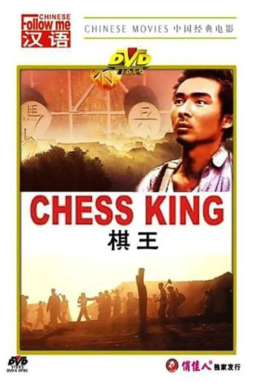 Chess King (movie)