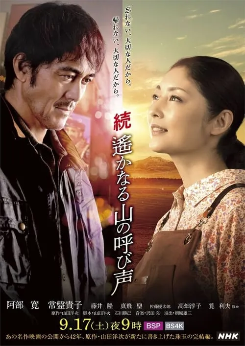 The Call of a Faraway Mountain (movie)