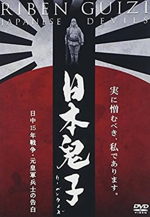 Japanese Devils (movie)