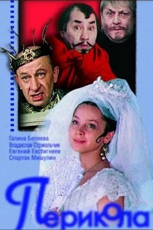 Perikola (movie)