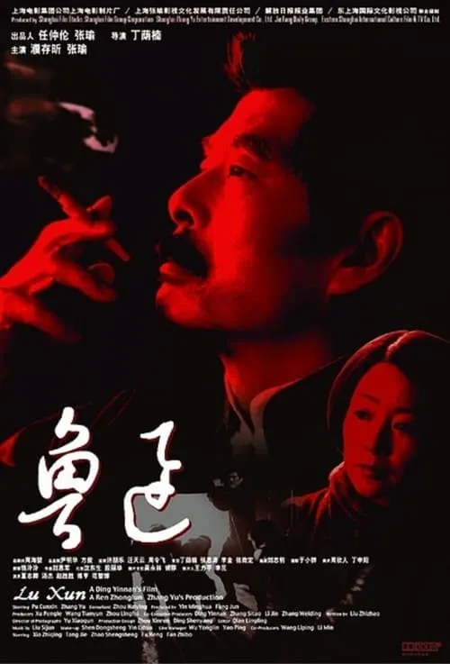 Lu Xun (movie)