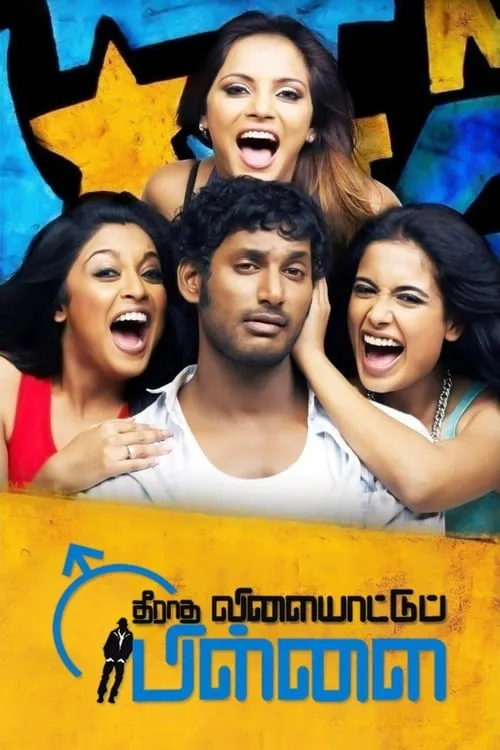 Theeradha Vilaiyattu Pillai (movie)