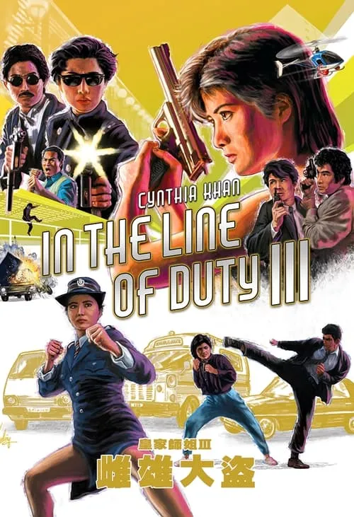 In the Line of Duty 3 (movie)