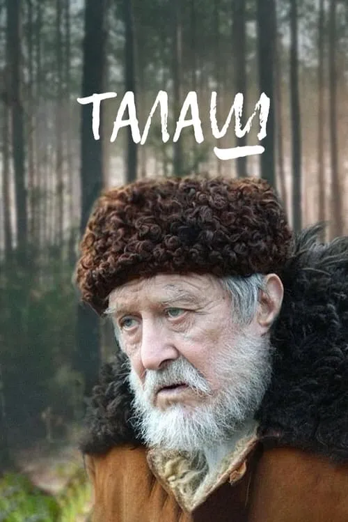 Талаш (series)