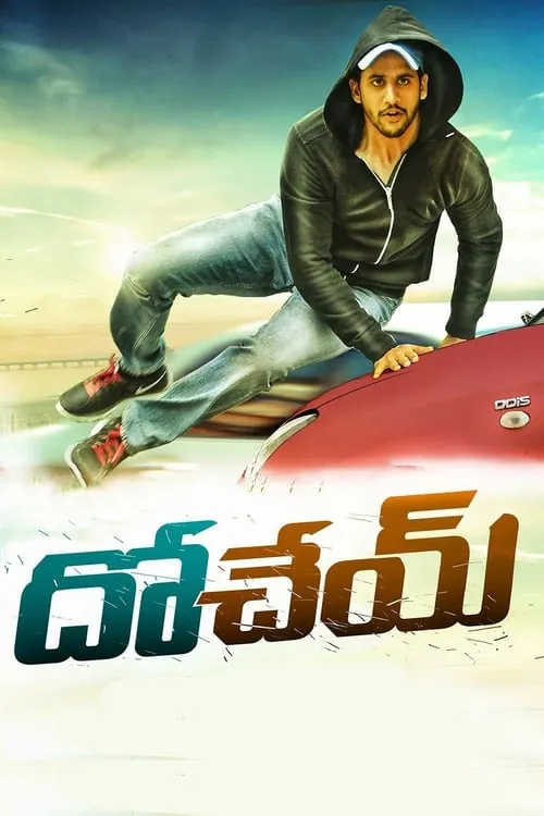 Dohchay (movie)