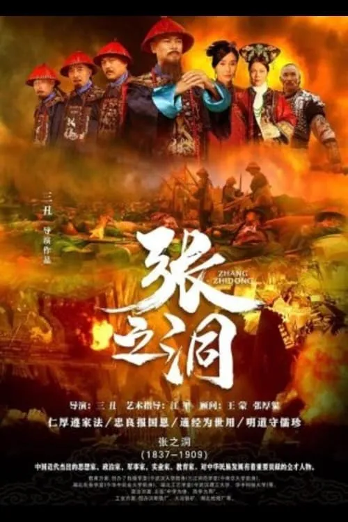 Zhang Zhi Dong (movie)