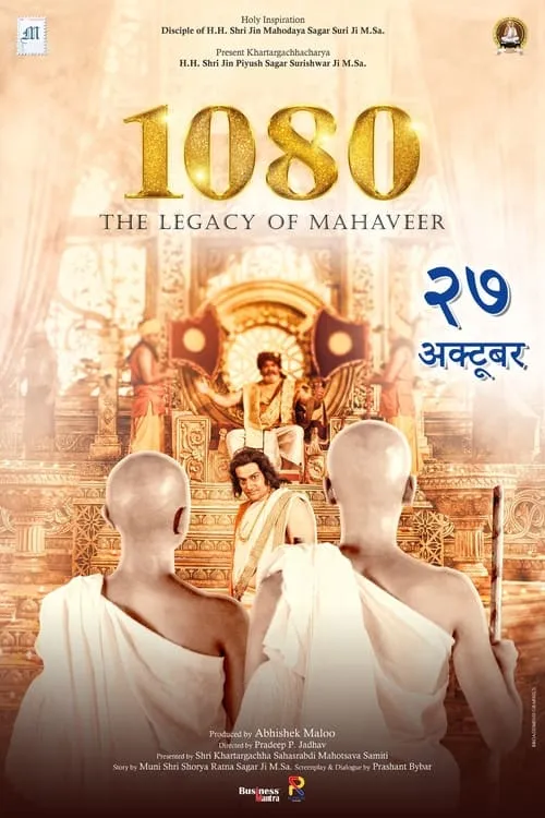 1080 – The Legacy of Mahaveer (фильм)