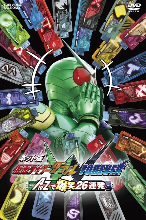 Kamen Rider W Forever: From A to Z, 26 Rapid-Succession Roars of Laughter (movie)