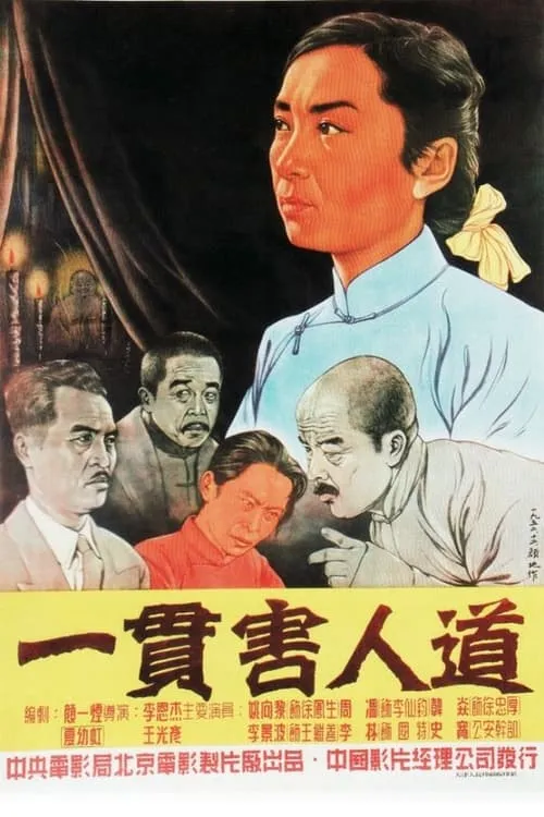 Yi guan hai ren dao (movie)