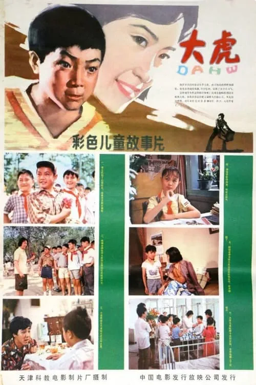 Dahu (movie)