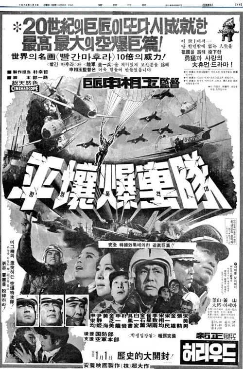 The Last Flight to Pyongyang (movie)