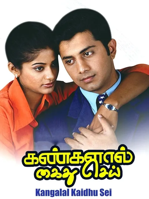 Kangalal Kaidhu Sei (movie)