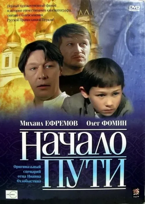 Начало пути (фильм)